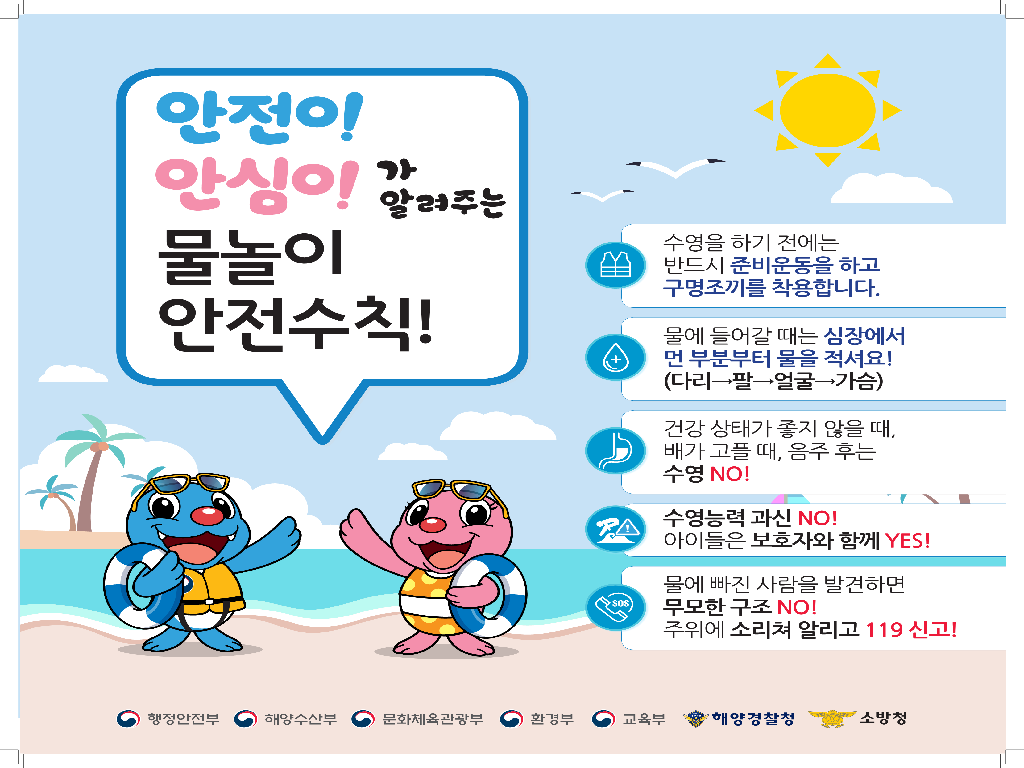 물놀이 안전수칙