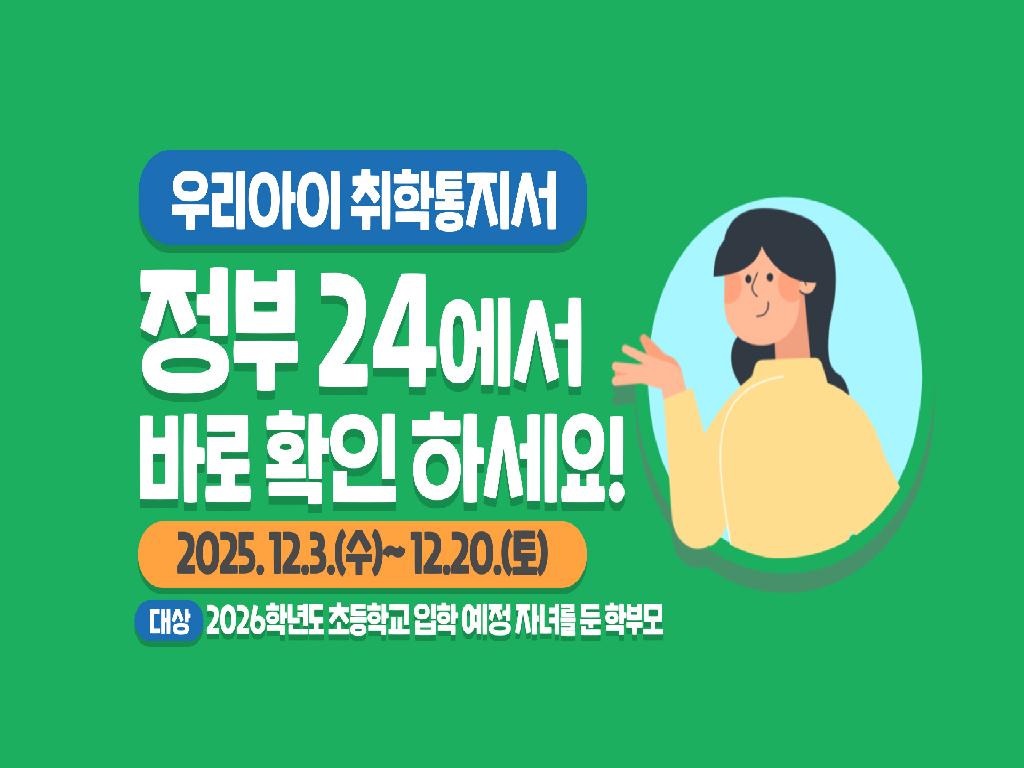 취학통지서 온라인 발급